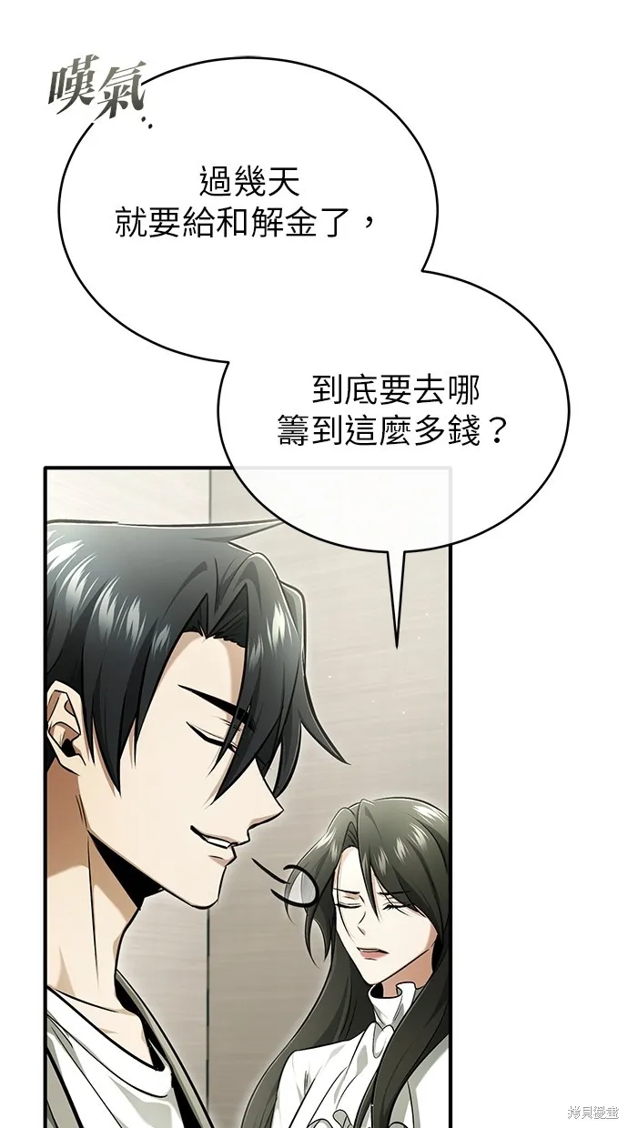 重生者的退休生活,第46话,第38张