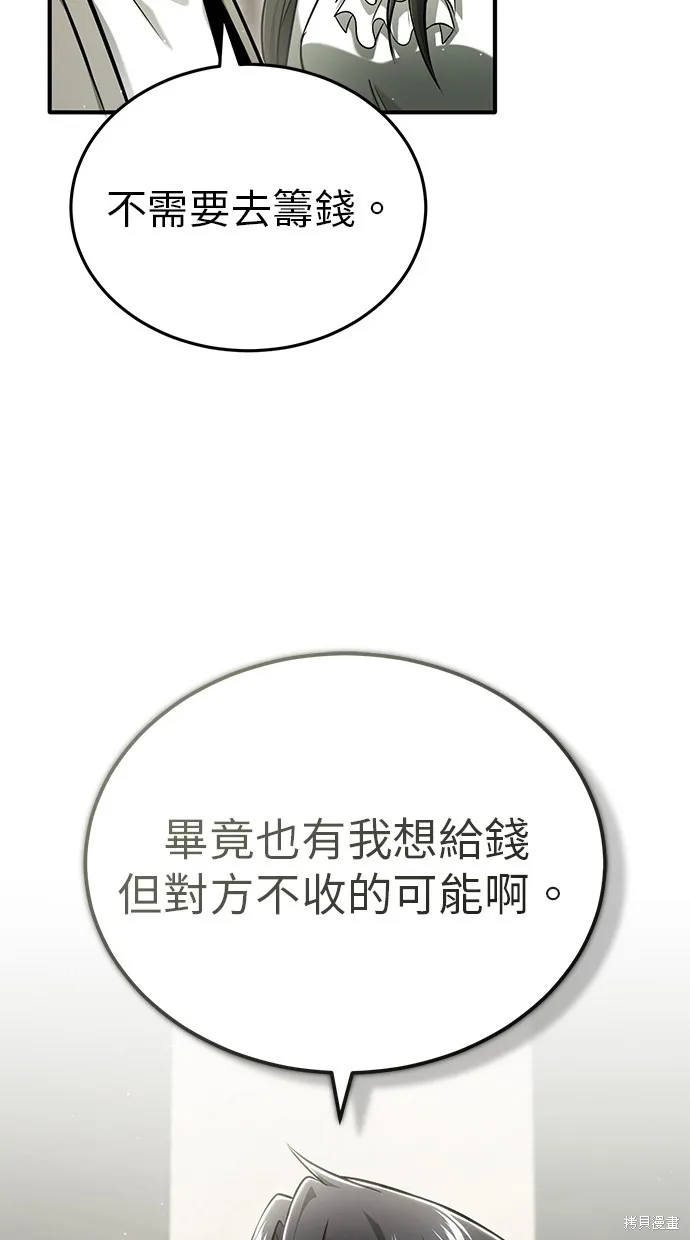 重生者的退休生活,第46话,第39张
