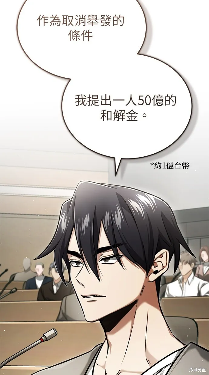 重生者的退休生活,第46话,第4张