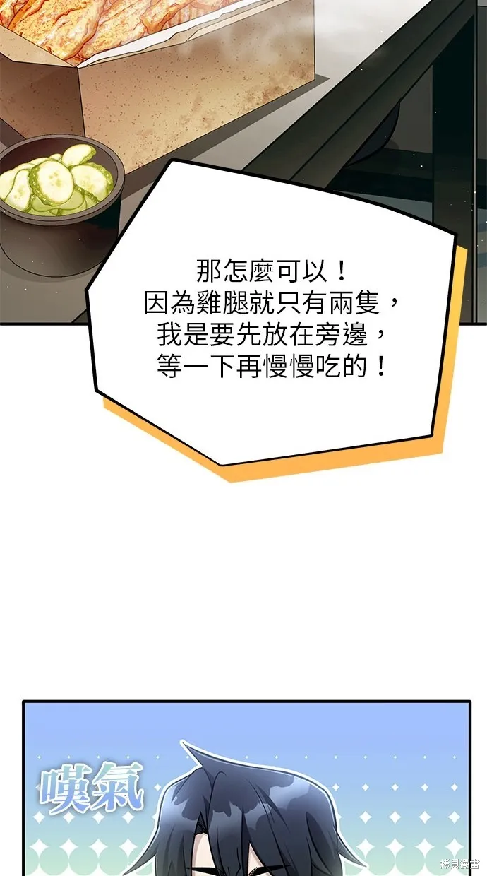 重生者的退休生活,第46话,第43张