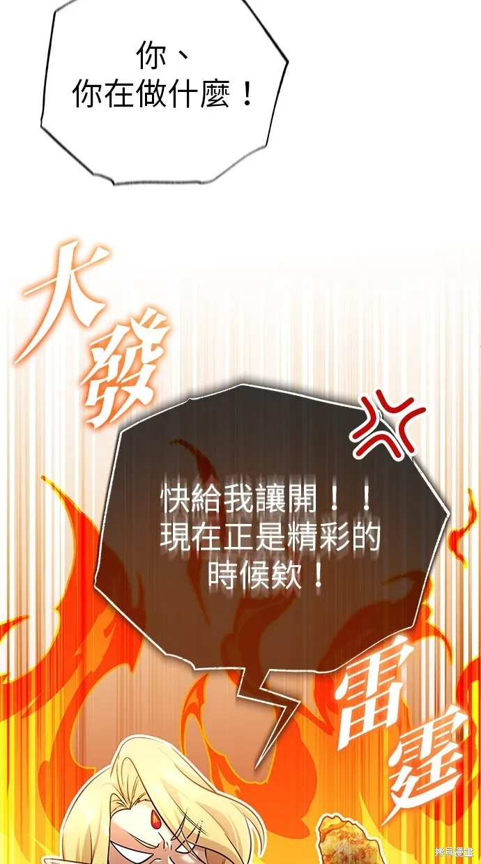 重生者的退休生活,第46话,第45张