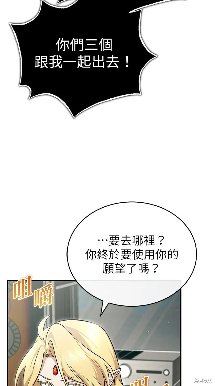重生者的退休生活,第46话,第48张