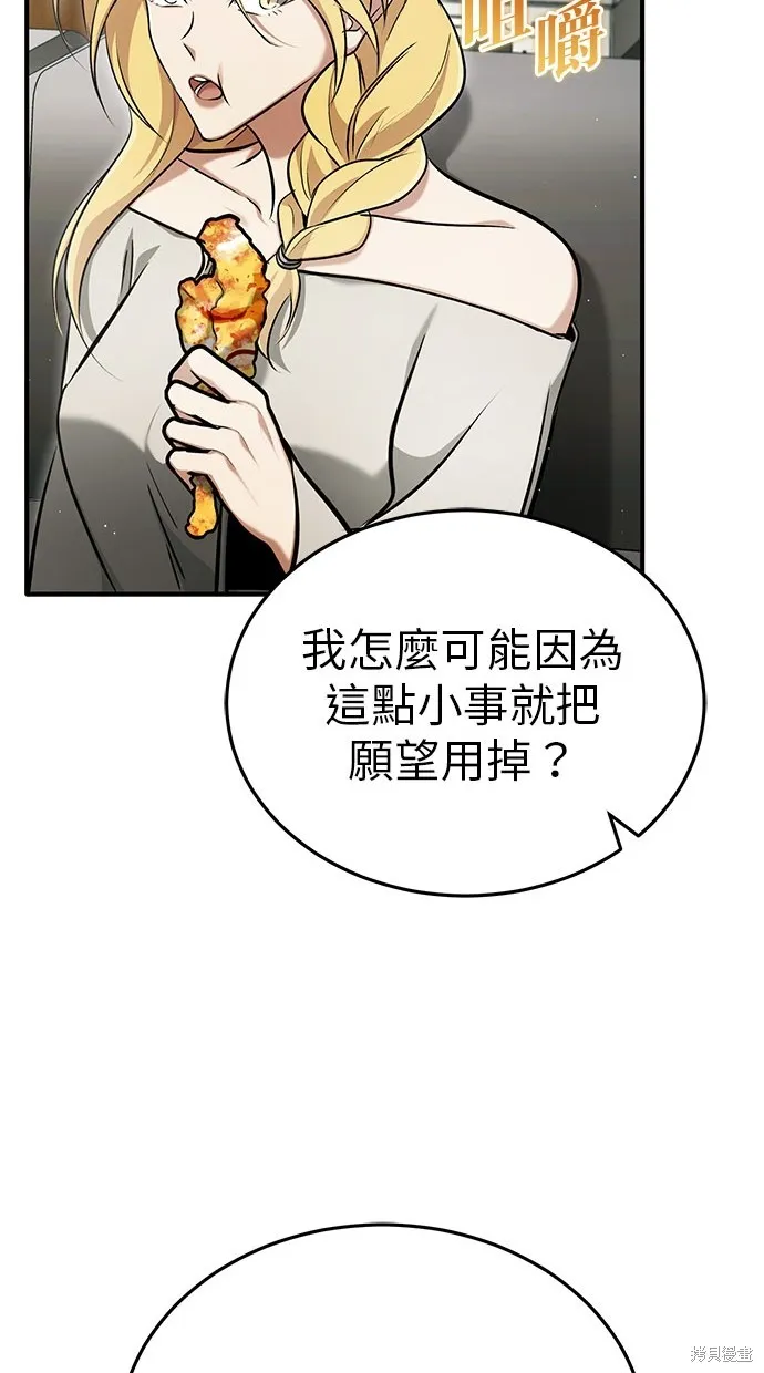 重生者的退休生活,第46话,第49张