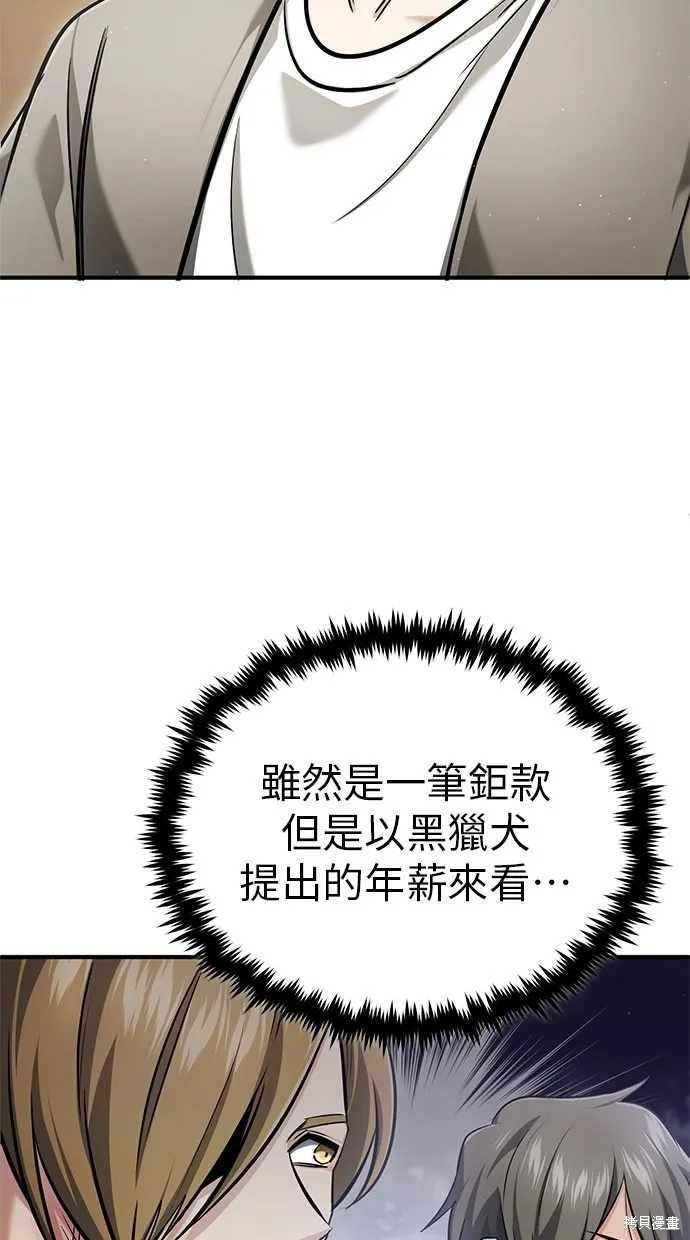 重生者的退休生活,第46话,第5张
