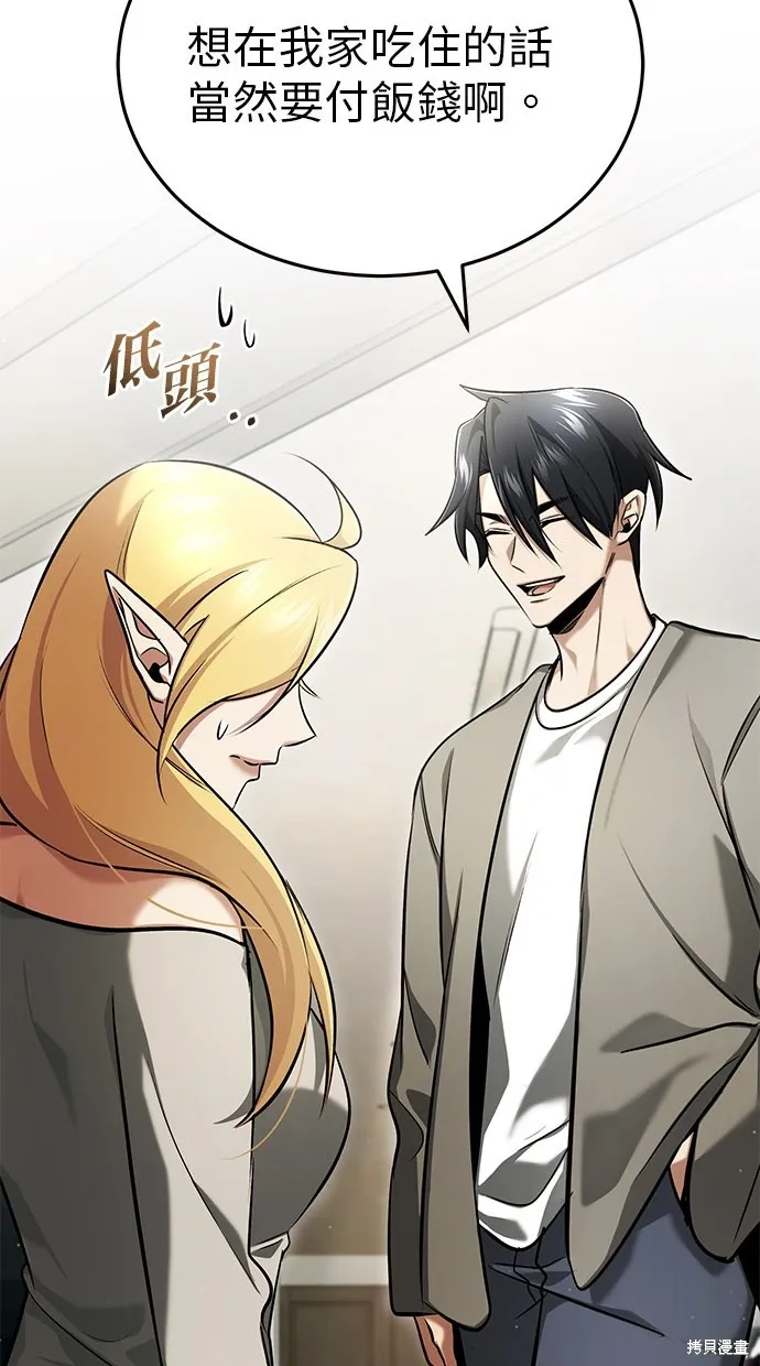 重生者的退休生活,第46话,第50张