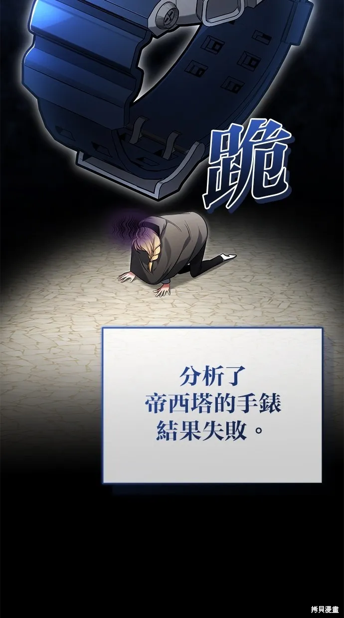 重生者的退休生活,第46话,第52张