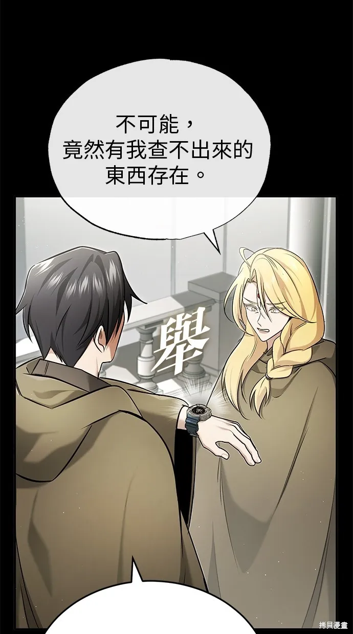 重生者的退休生活,第46话,第53张