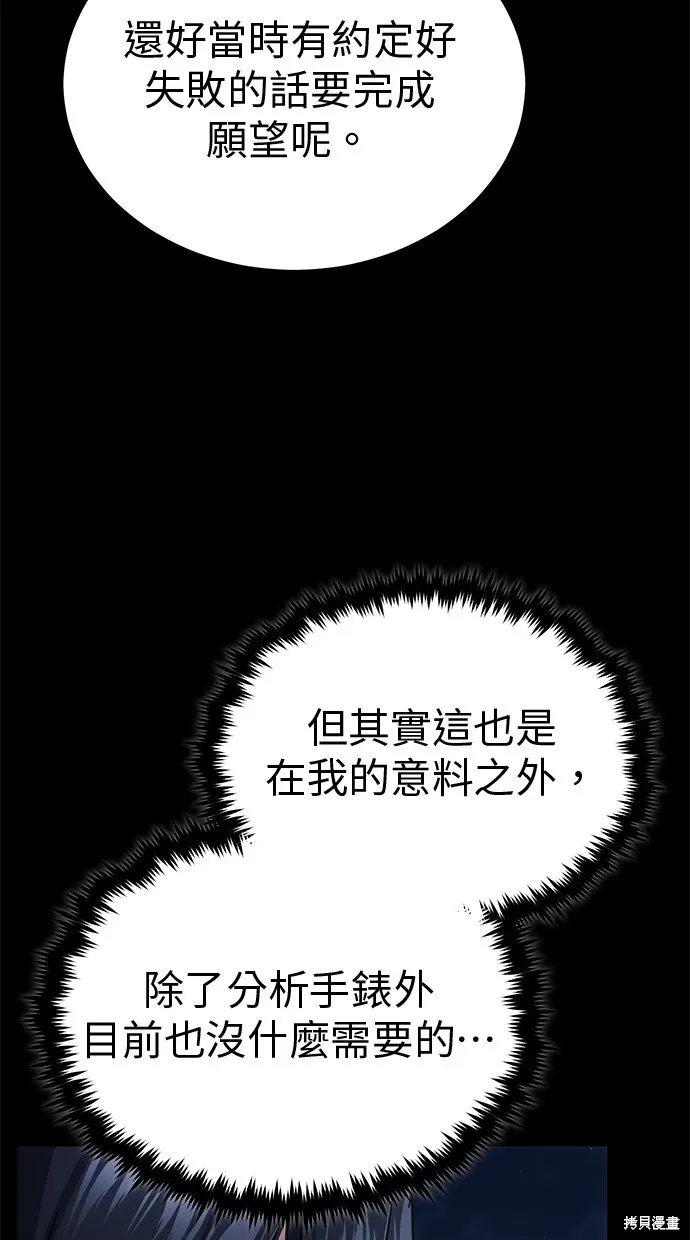 重生者的退休生活,第46话,第54张