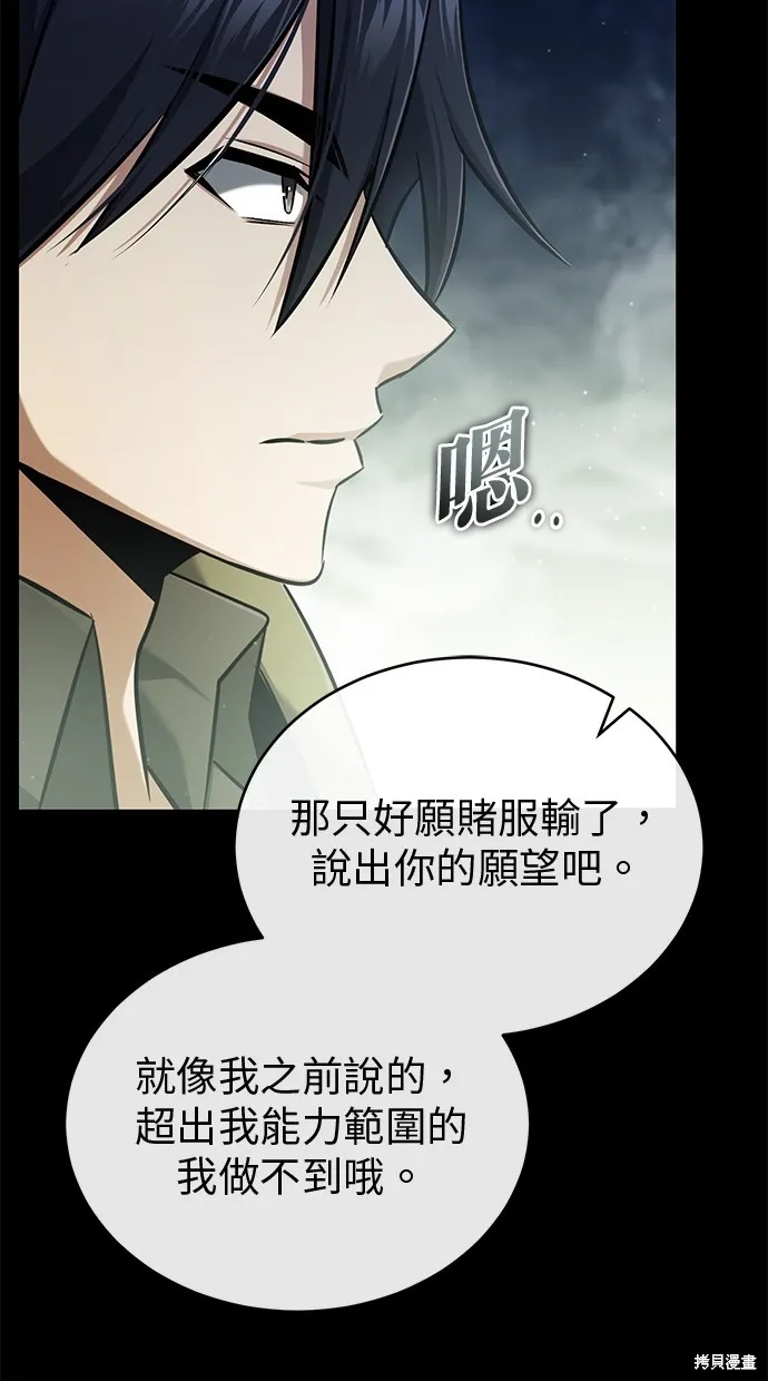 重生者的退休生活,第46话,第55张