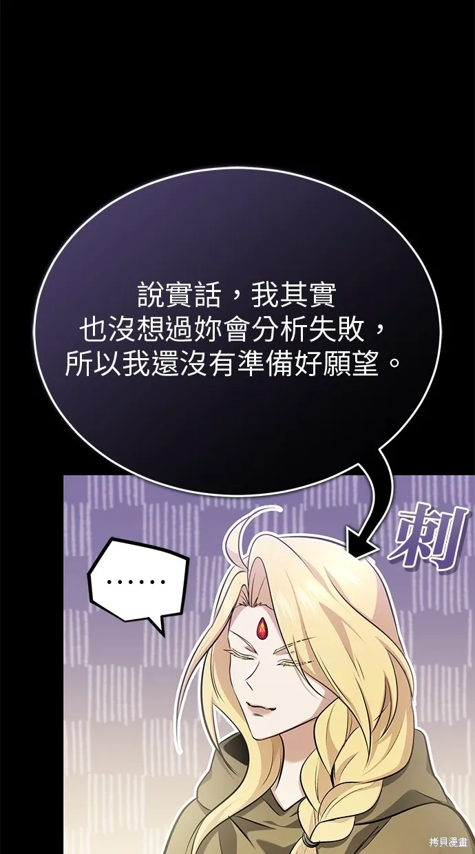 重生者的退休生活,第46话,第56张
