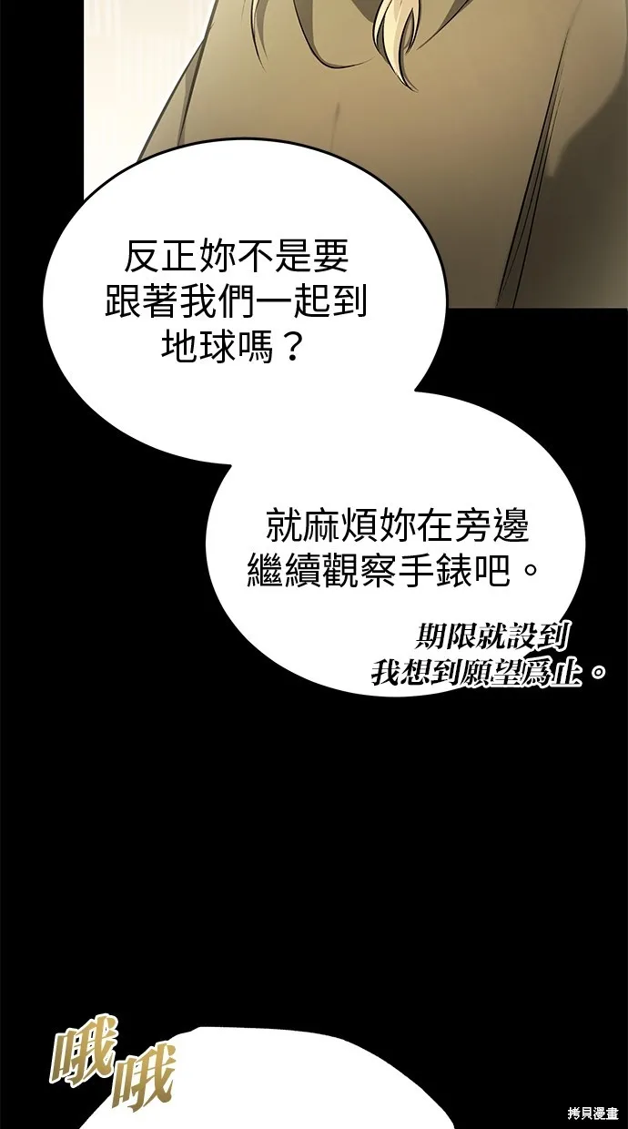 重生者的退休生活,第46话,第57张