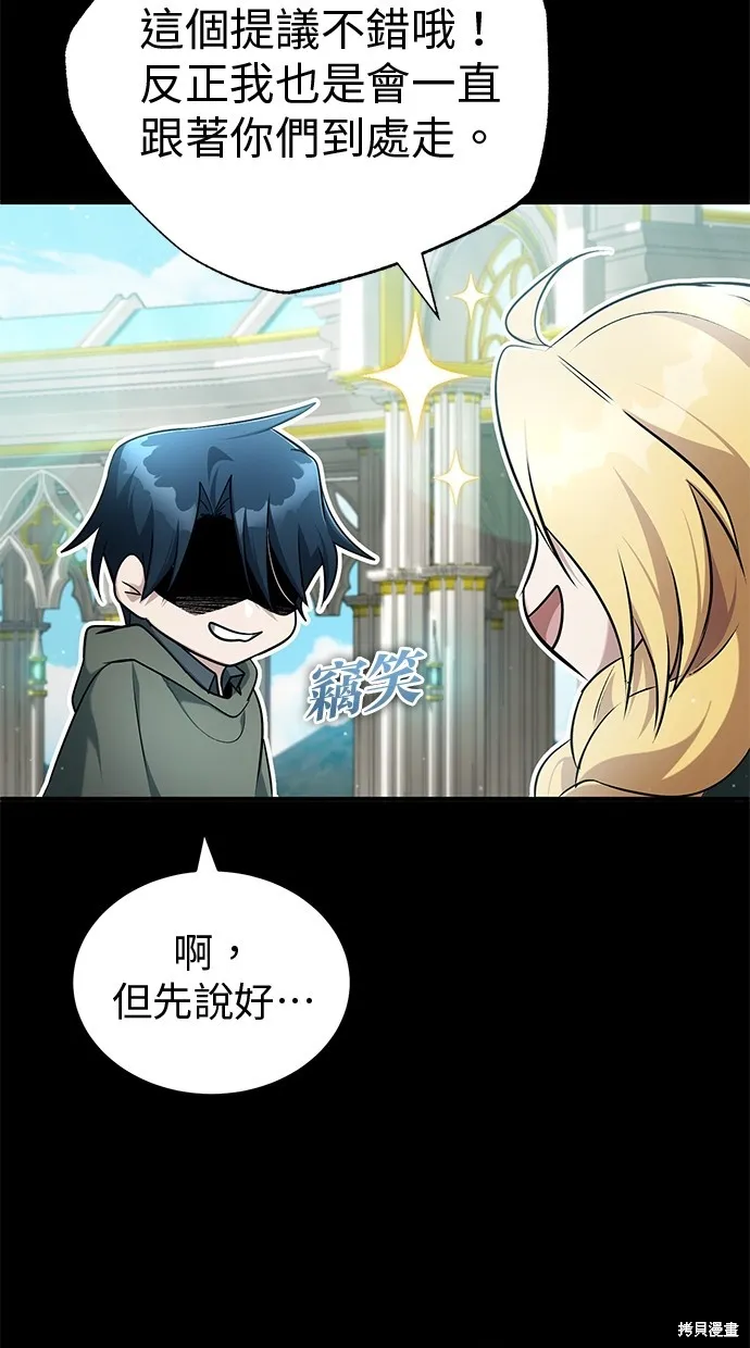 重生者的退休生活,第46话,第58张