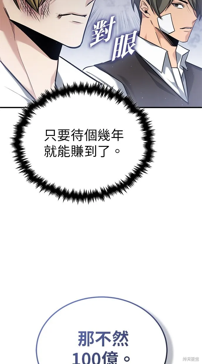 重生者的退休生活,第46话,第6张