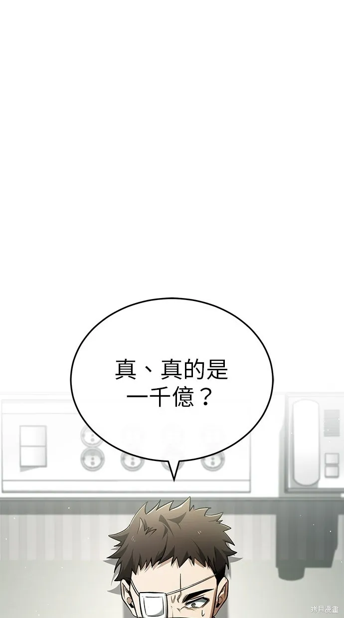 重生者的退休生活,第46话,第61张