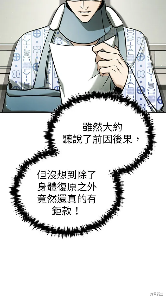 重生者的退休生活,第46话,第62张