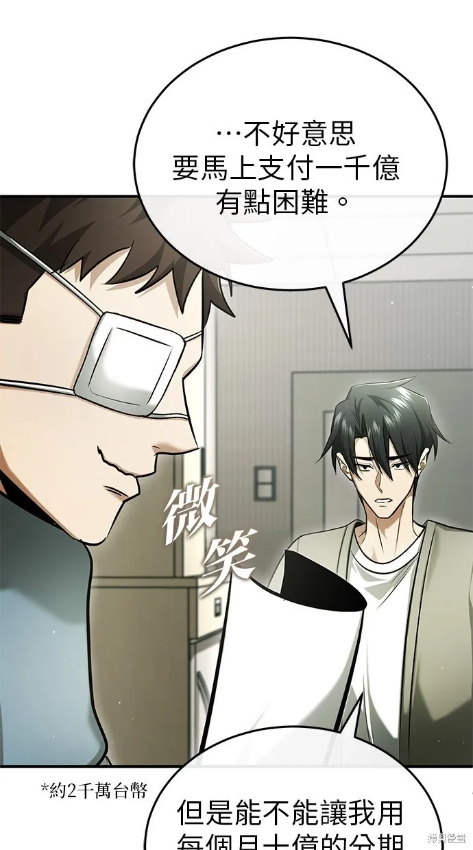 重生者的退休生活,第46话,第63张