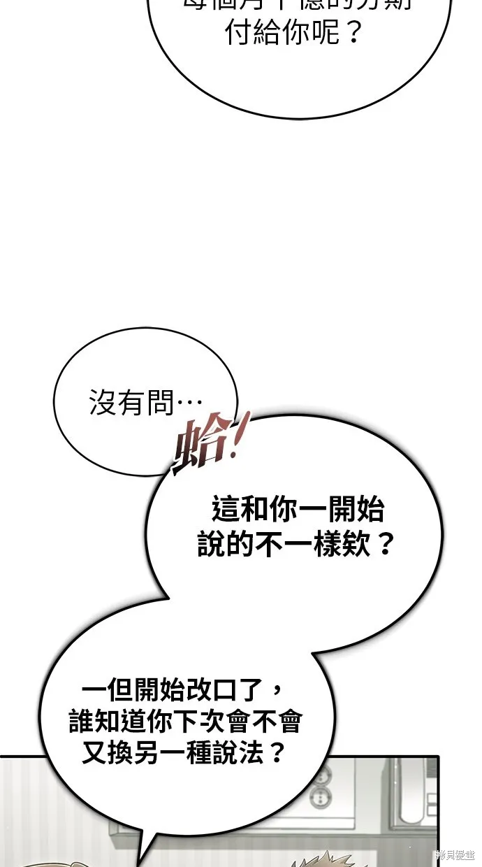 重生者的退休生活,第46话,第64张