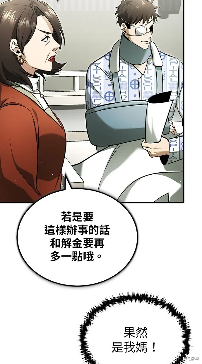 重生者的退休生活,第46话,第65张