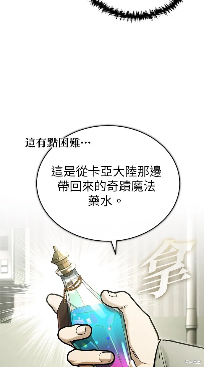 重生者的退休生活,第46话,第66张