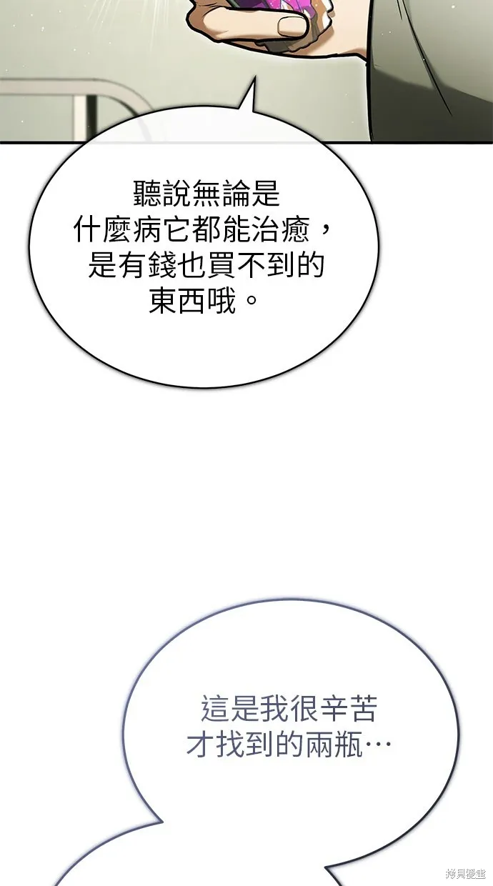 重生者的退休生活,第46话,第67张