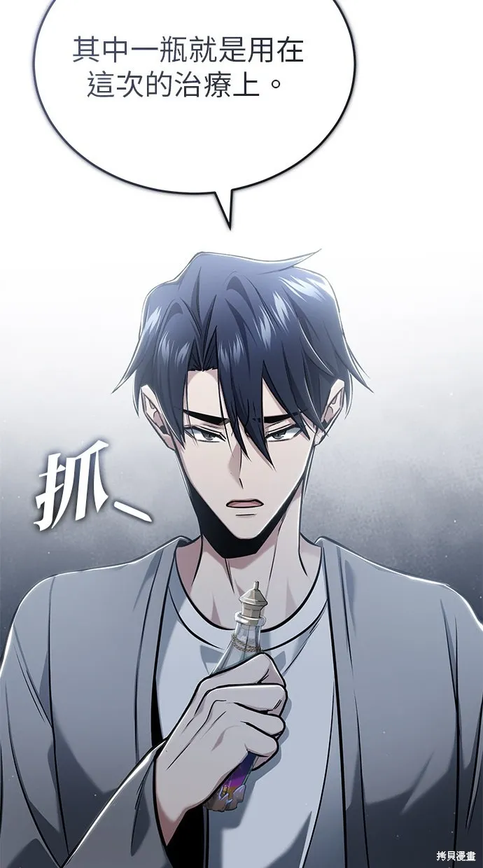 重生者的退休生活,第46话,第68张