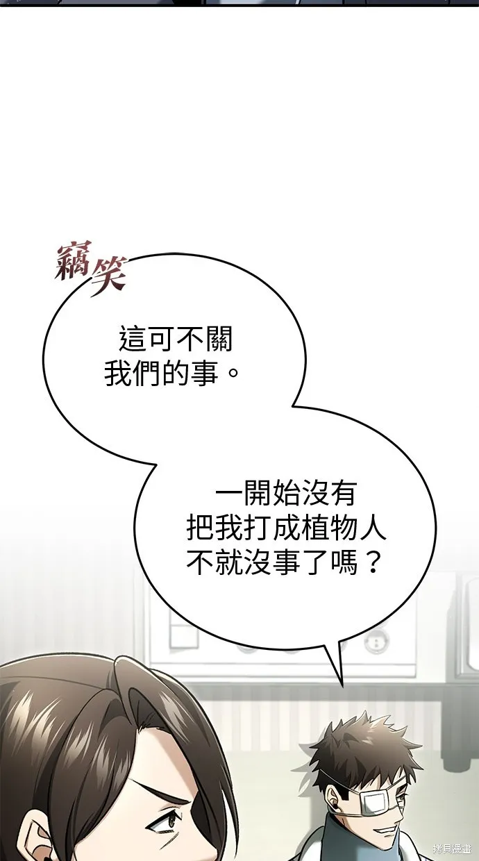 重生者的退休生活,第46话,第69张