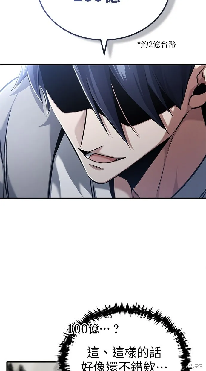 重生者的退休生活,第46话,第7张