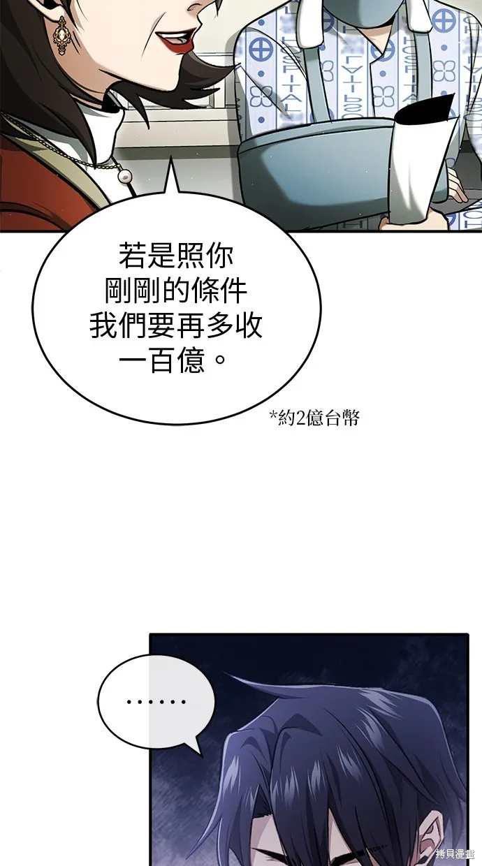 重生者的退休生活,第46话,第70张
