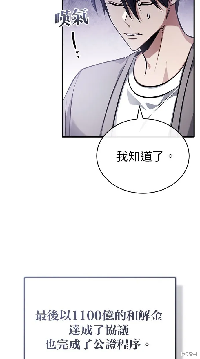 重生者的退休生活,第46话,第71张