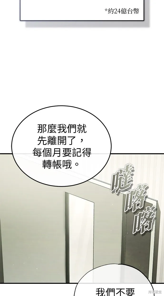 重生者的退休生活,第46话,第72张