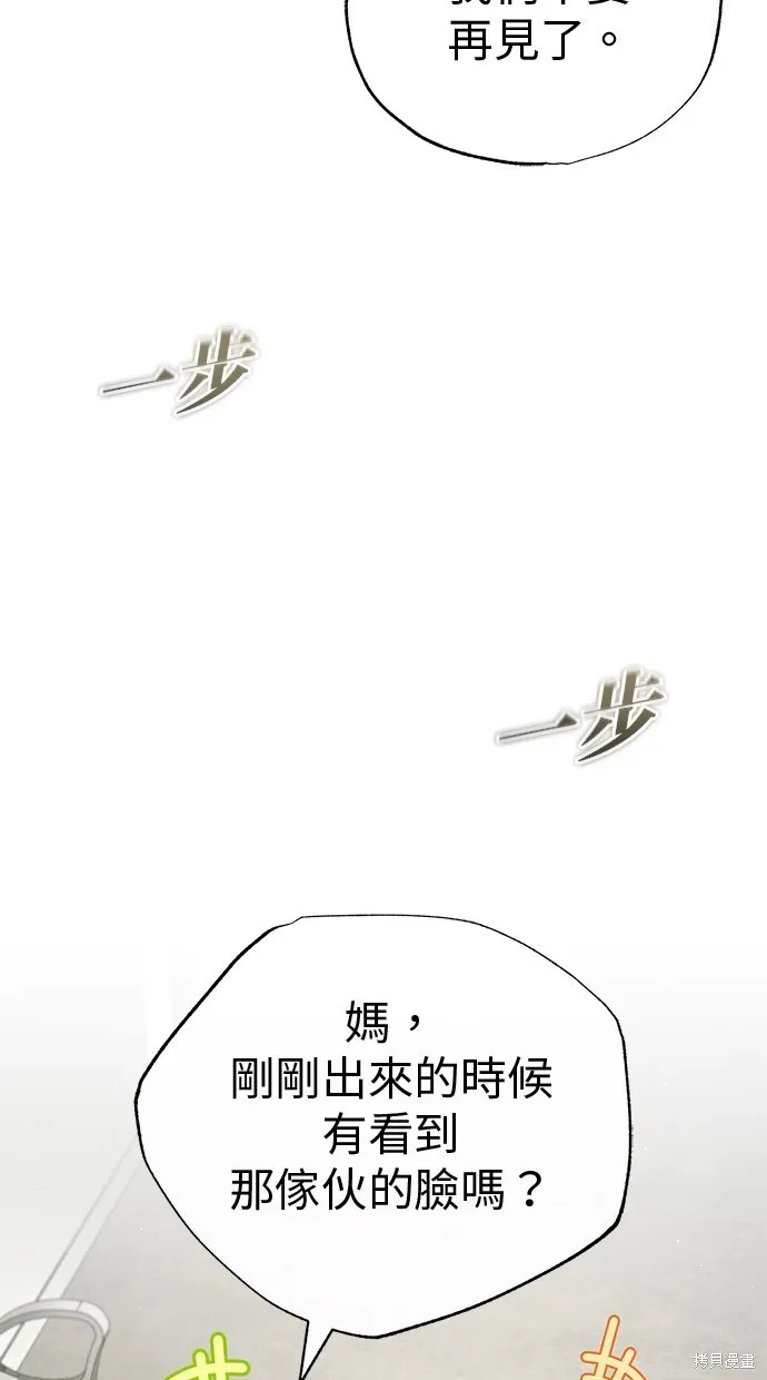 重生者的退休生活,第46话,第73张