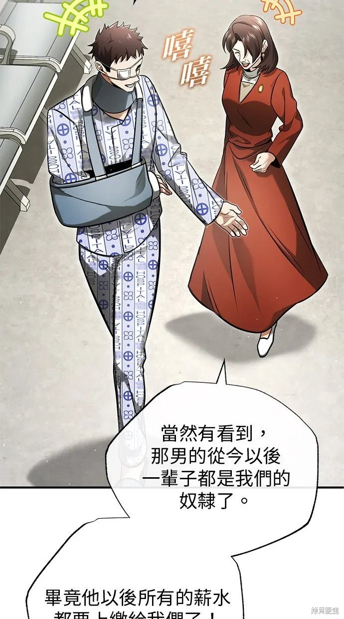 重生者的退休生活,第46话,第74张