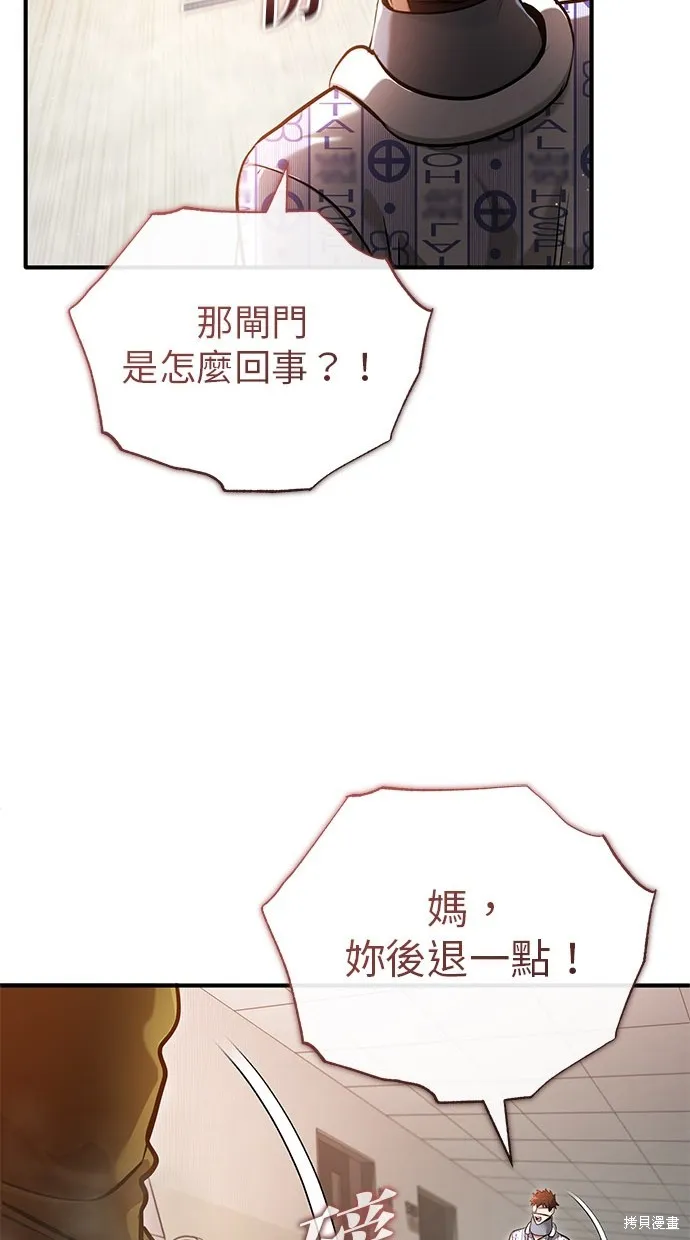 重生者的退休生活,第46话,第76张