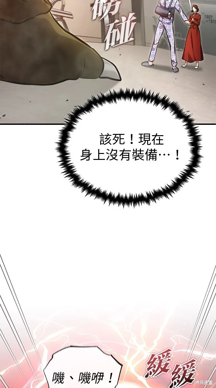 重生者的退休生活,第46话,第77张