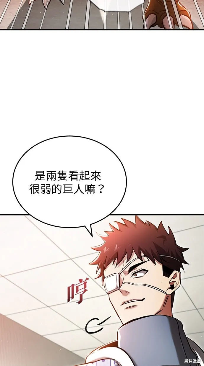 重生者的退休生活,第46话,第79张