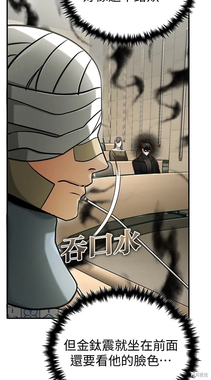 重生者的退休生活,第46话,第8张