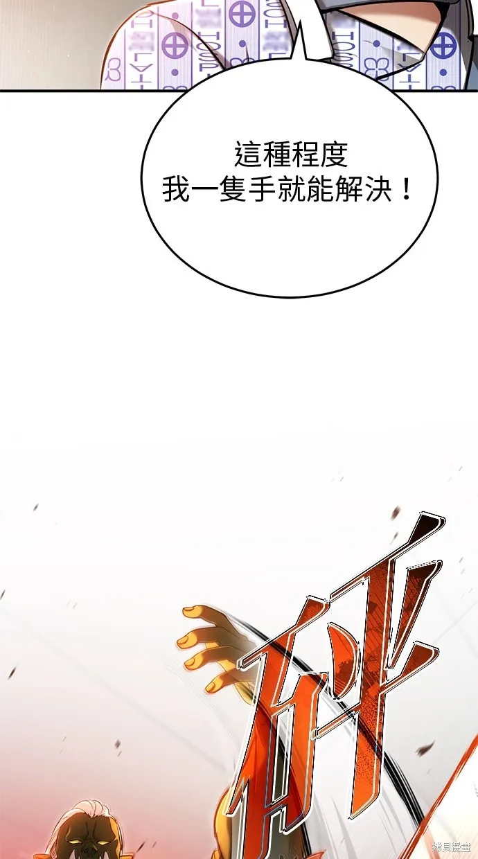 重生者的退休生活,第46话,第80张