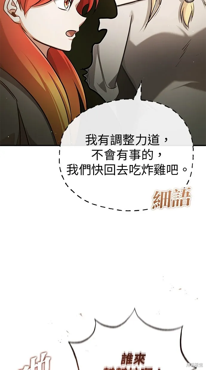 重生者的退休生活,第46话,第85张