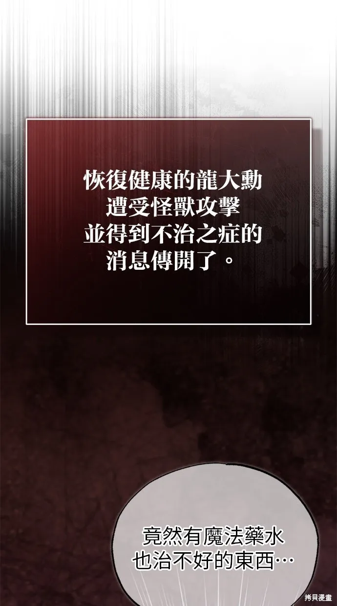 重生者的退休生活,第46话,第87张