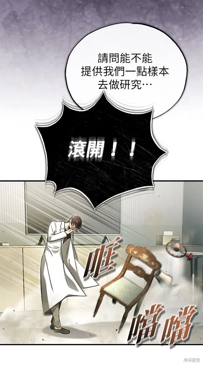 重生者的退休生活,第46话,第89张