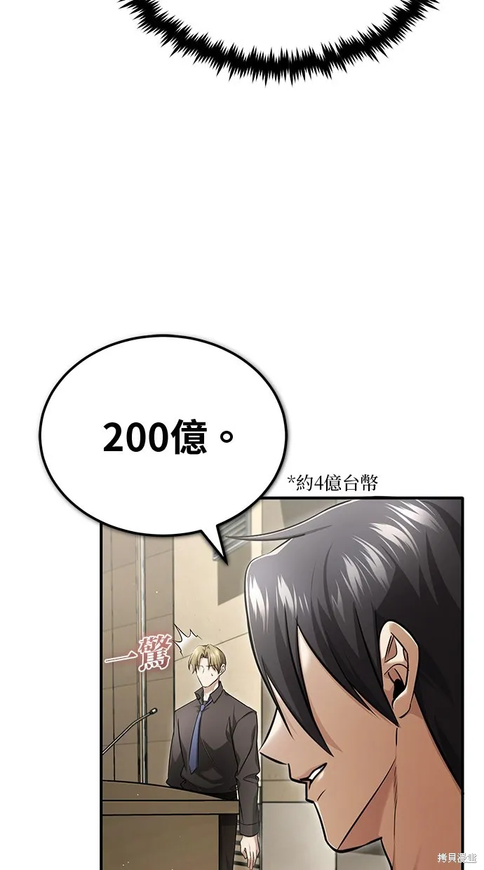 重生者的退休生活,第46话,第9张