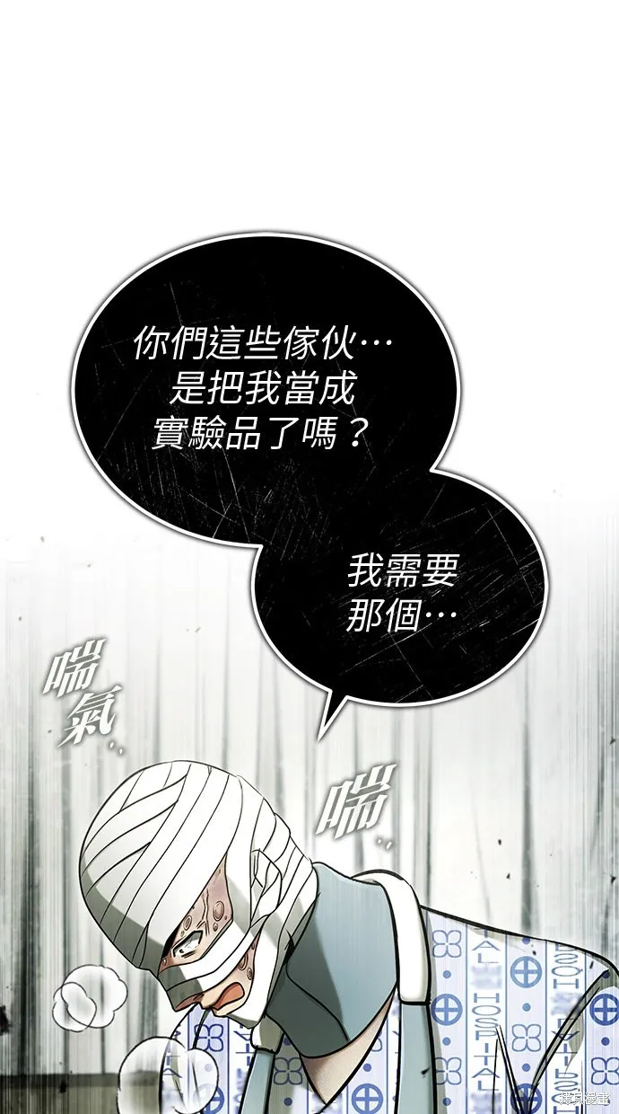 重生者的退休生活,第46话,第90张