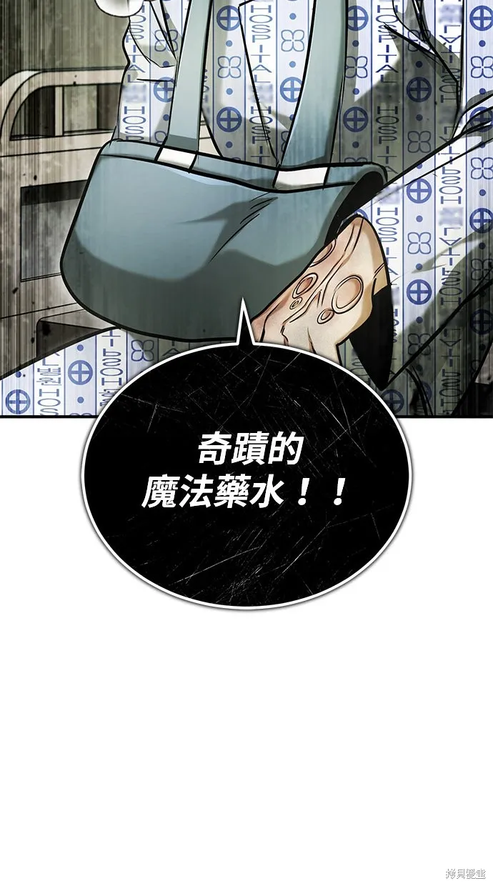 重生者的退休生活,第46话,第91张