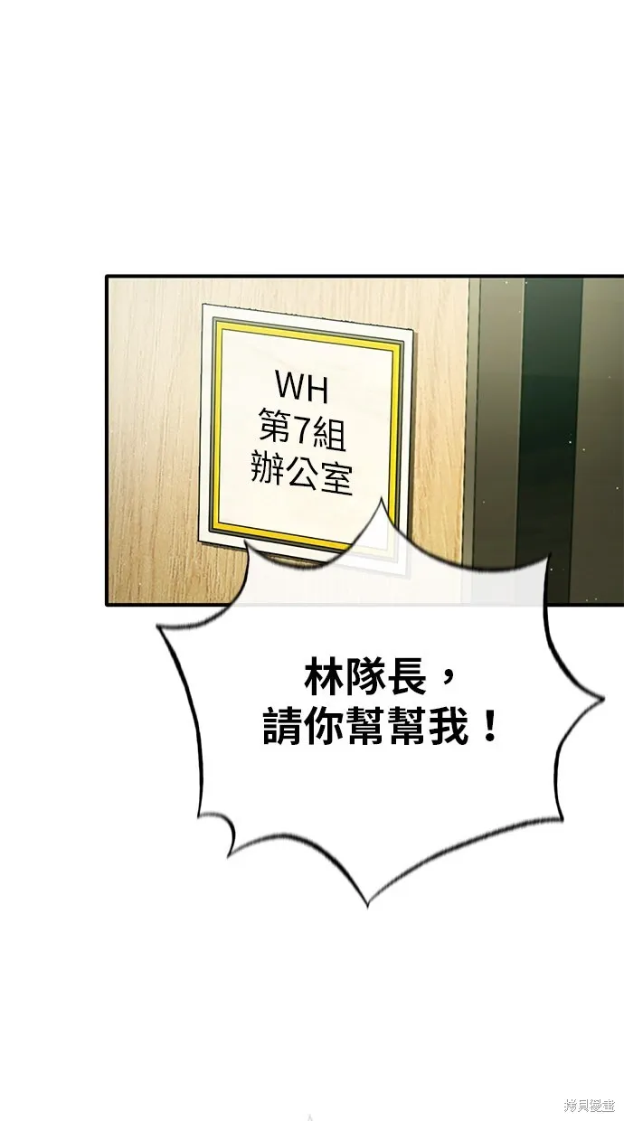 重生者的退休生活,第46话,第92张
