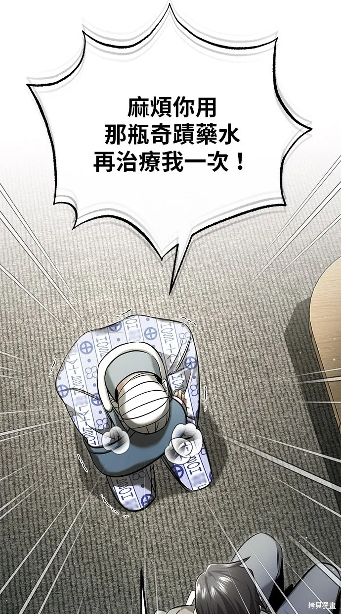 重生者的退休生活,第46话,第93张
