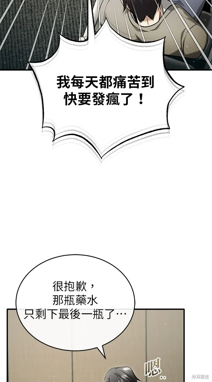 重生者的退休生活,第46话,第94张