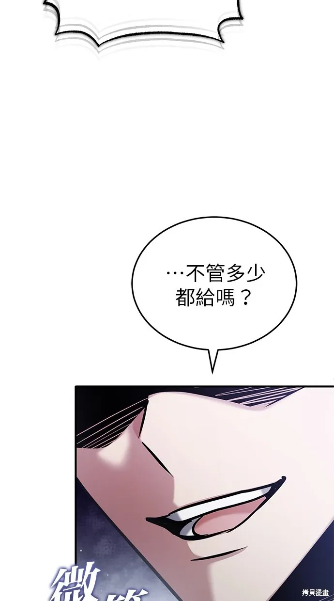 重生者的退休生活,第46话,第96张