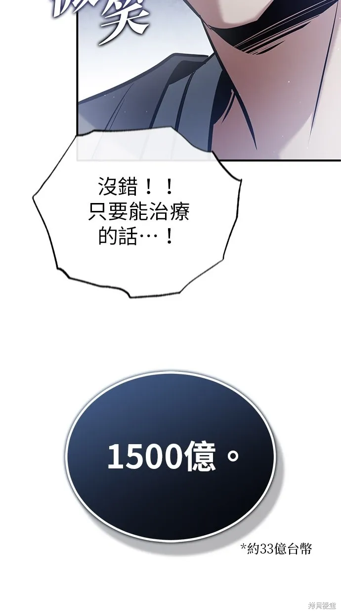 重生者的退休生活,第46话,第97张