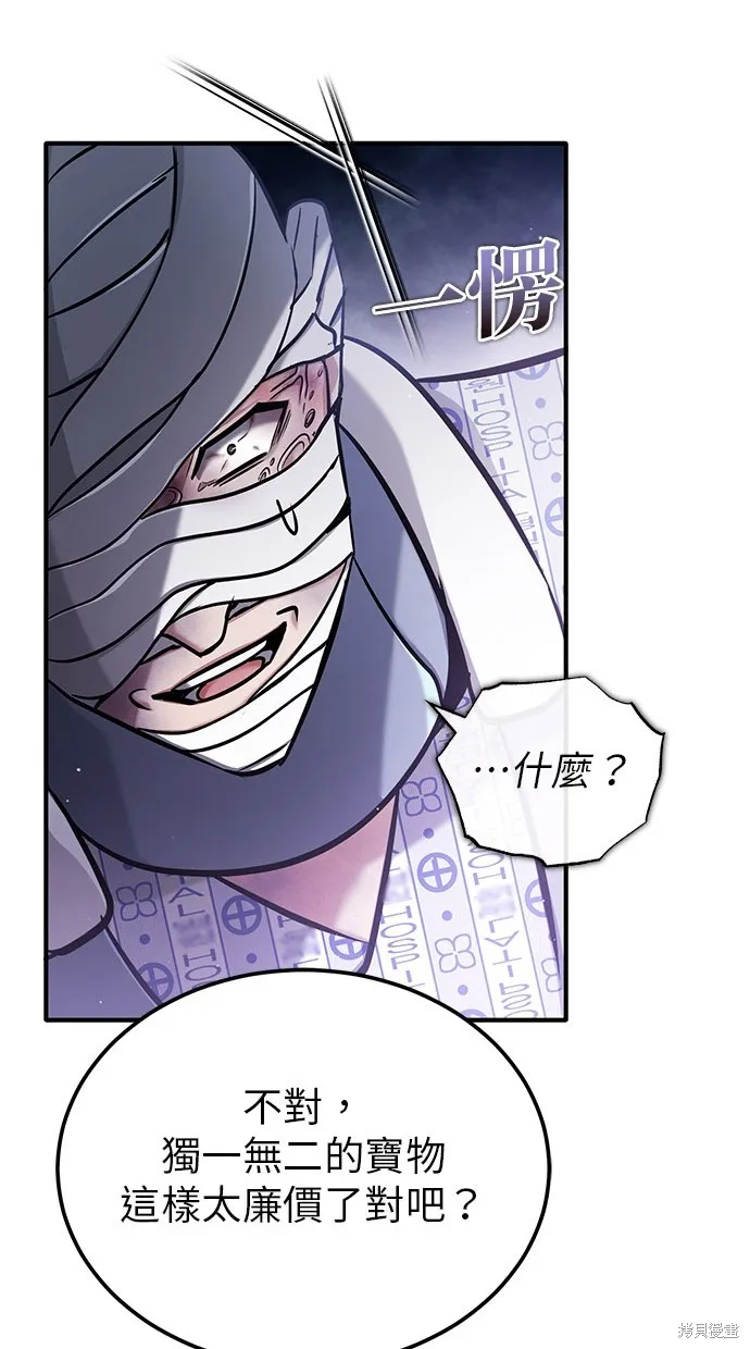 重生者的退休生活,第46话,第98张