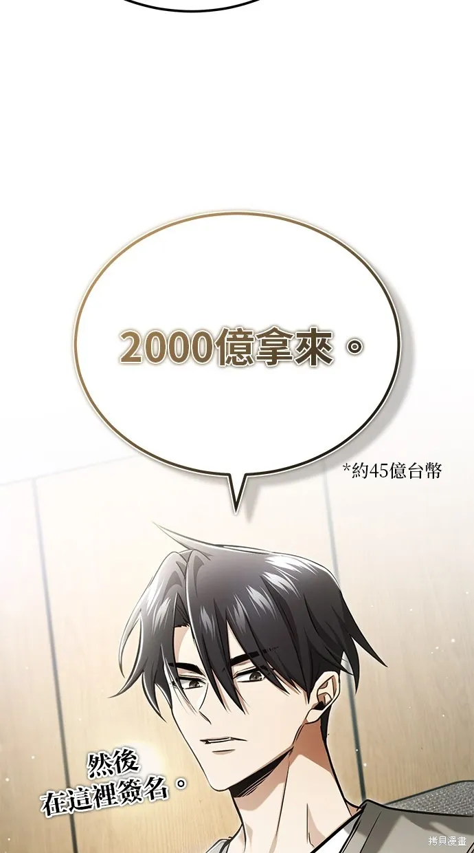 重生者的退休生活,第46话,第99张